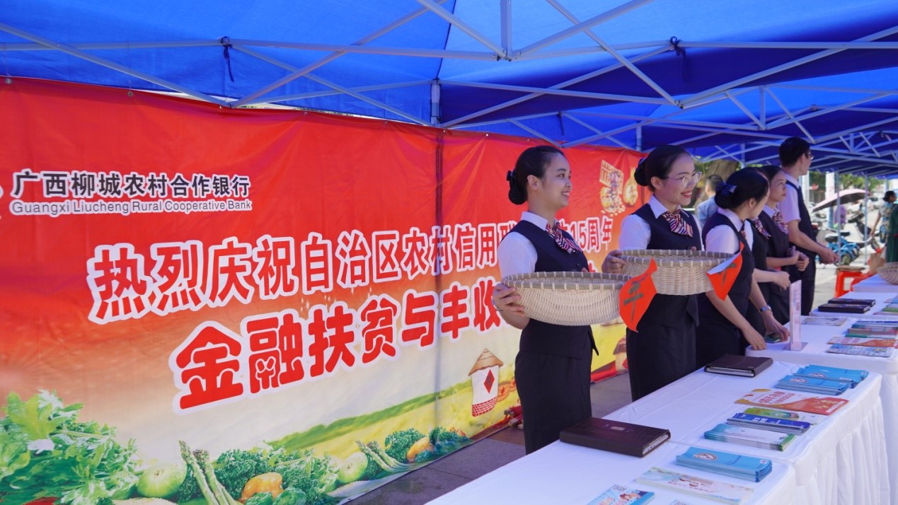 广西柳城农合行：举办金融扶贫与丰收系列活动