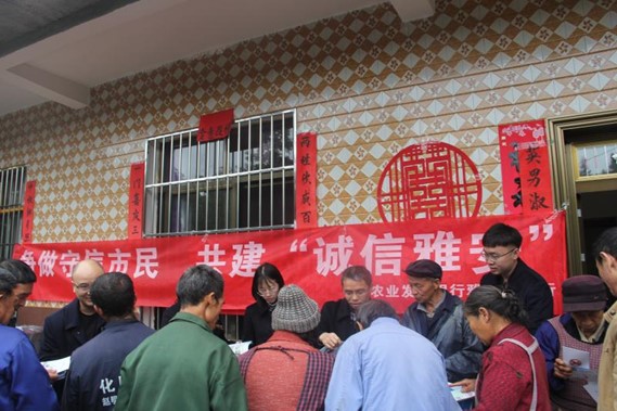 农发行雅安市分行：开展“争做守信市民，共建诚信雅安”扶贫征信宣传活动