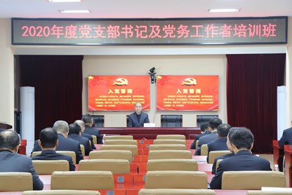 农发行大庆市分行举办培训班提升基层党建工作水平