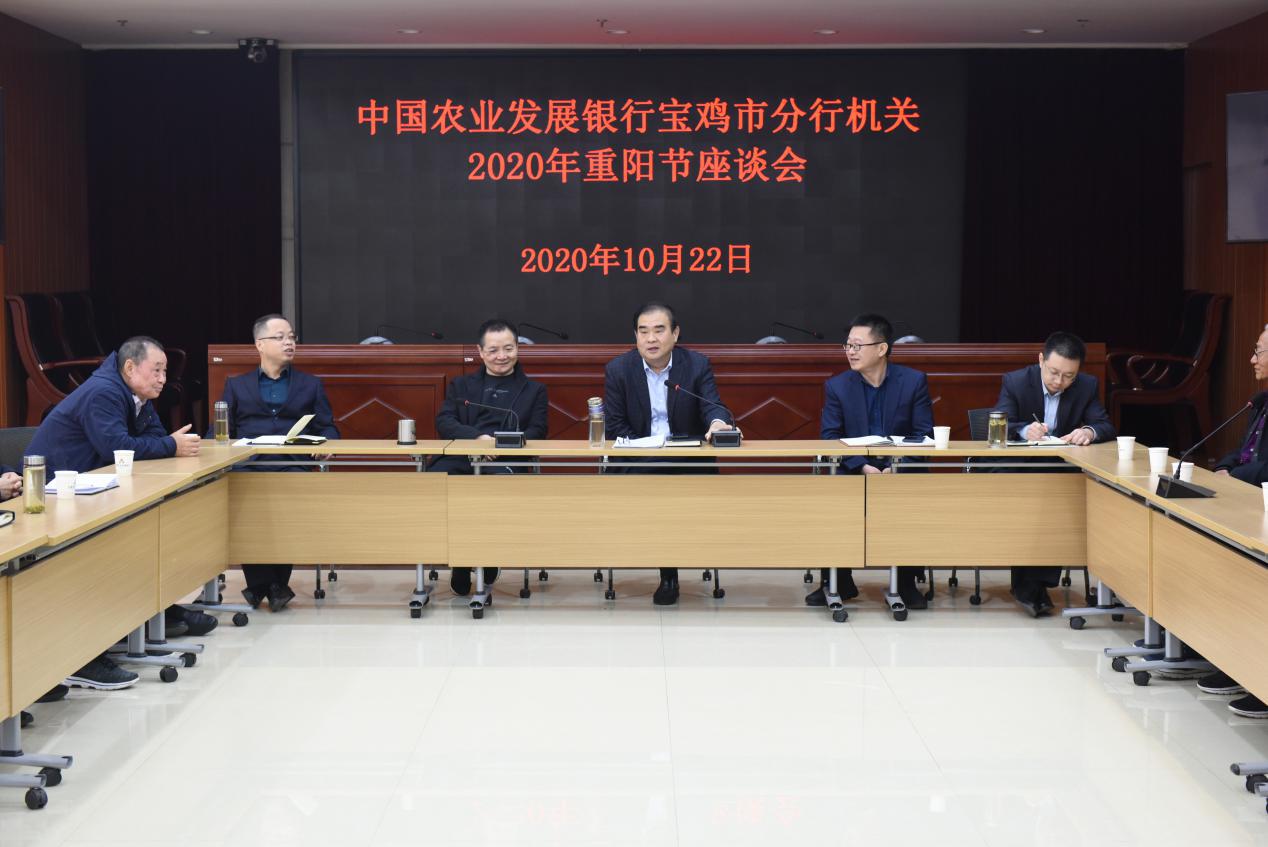 关爱老干部 过好重阳节——农发行宝鸡市分行党委机关召开2020年重阳节座谈会