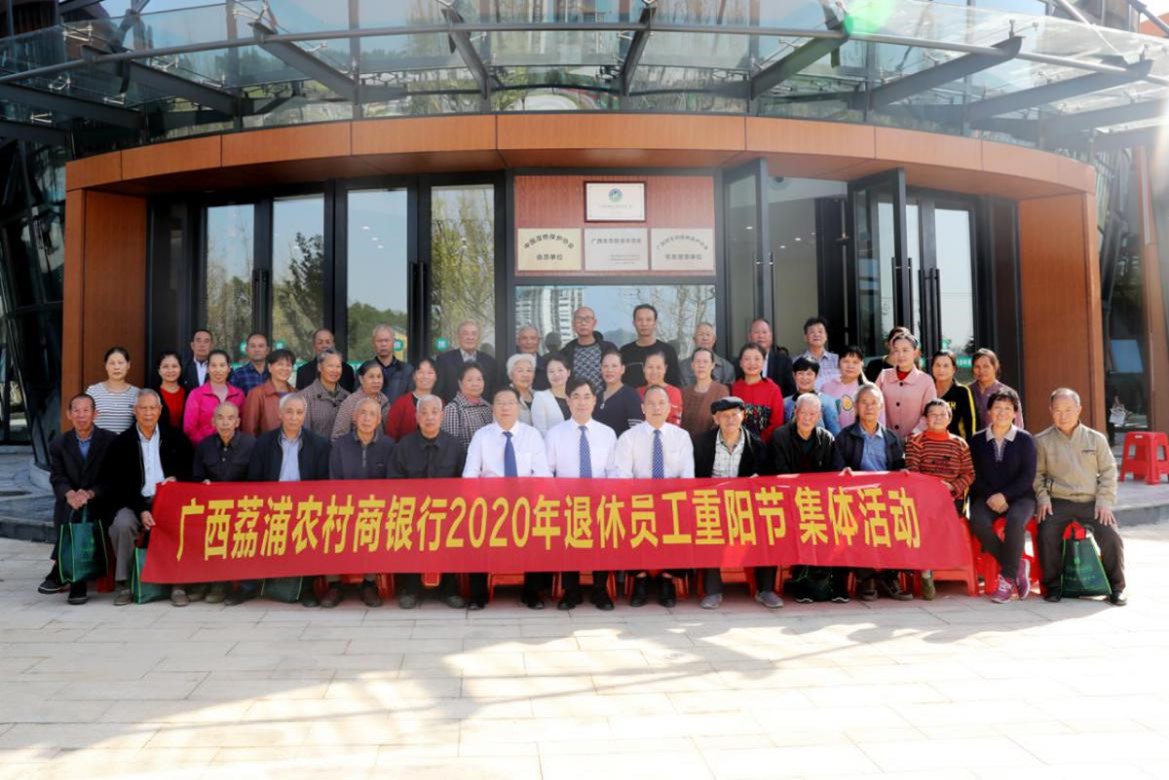 广西荔浦农商银行：举办“九九重阳节·浓浓敬老情”主题活动