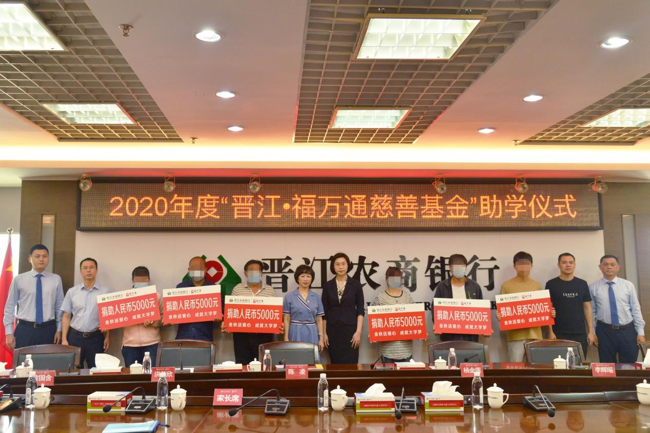 晋江农商银行联合市教育局举行助学捐赠仪式