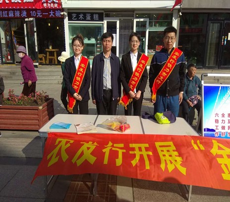 农发行伊春市分行启动金融知识普及月活动