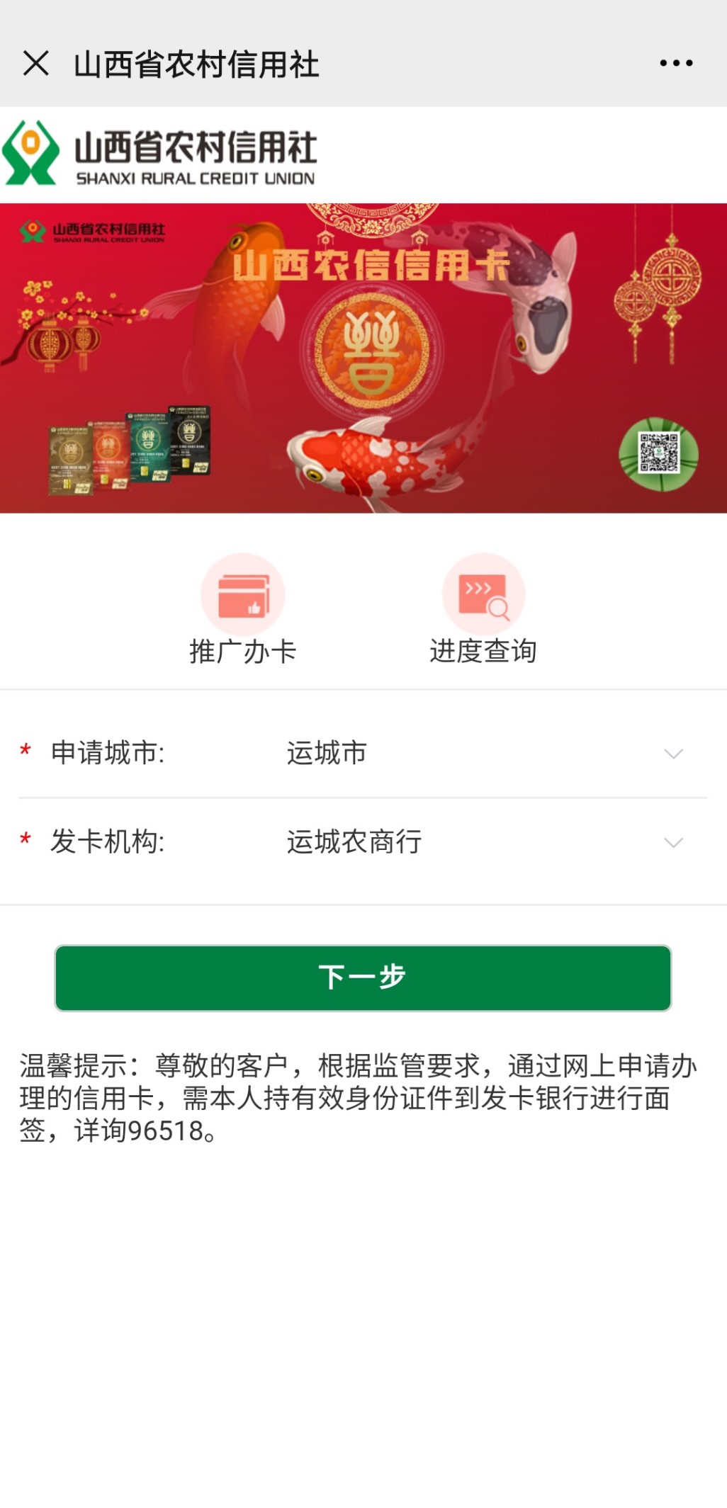 运城农商银行 成功发行信用卡