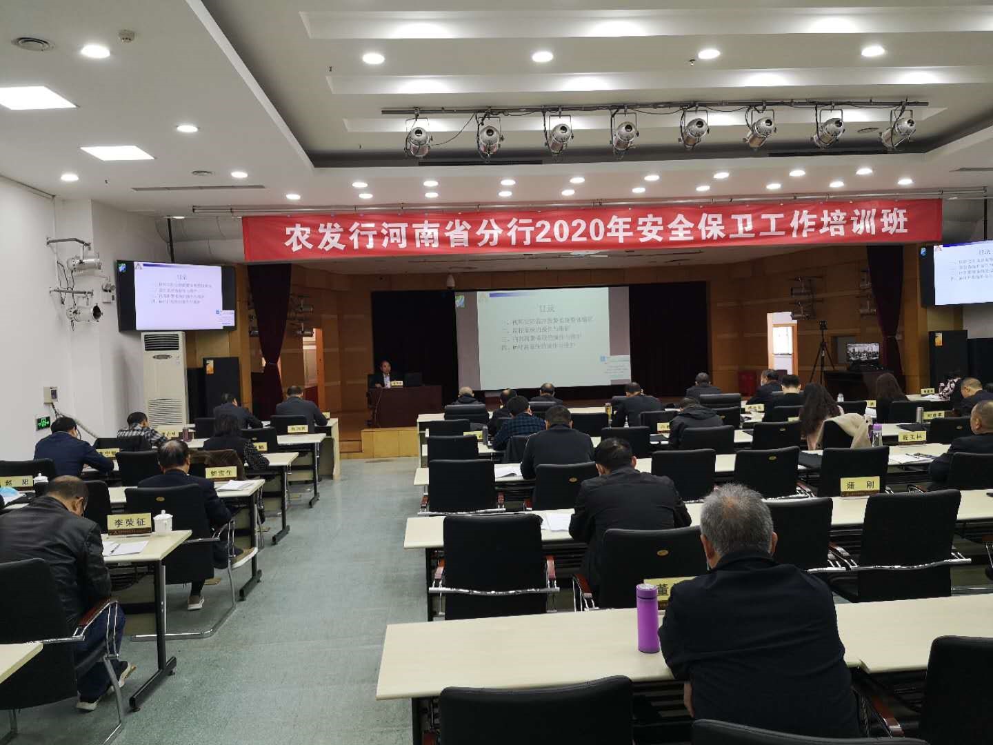 农发行河南省分行举办2020年安全保卫工作培训班