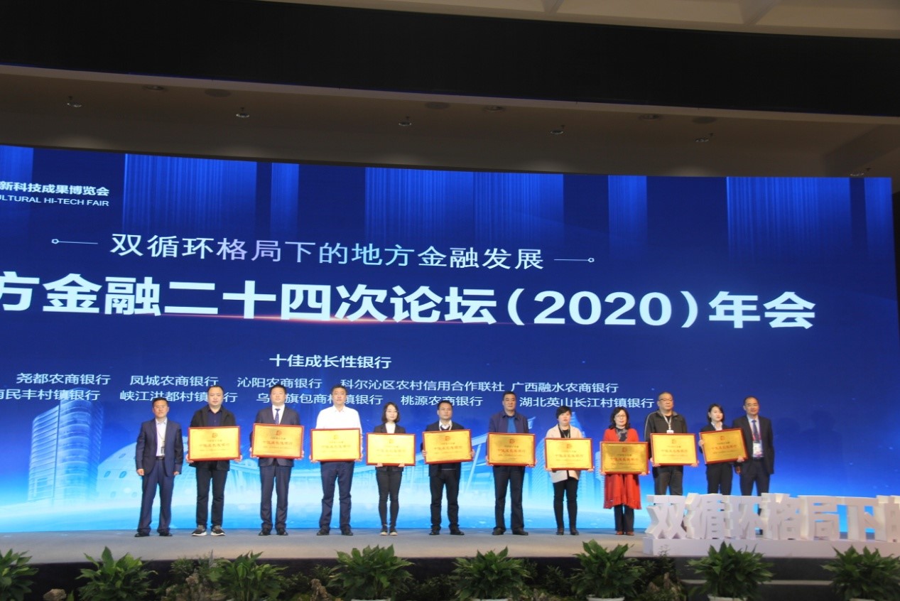 融水农商银行：荣获中国地方金融“十佳成长性银行”奖项