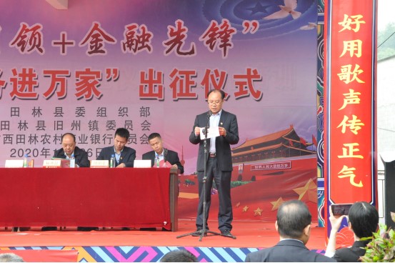 田林农商银行：启动“党旗引领+金融先锋—金融服务进万家”工程服务乡村振兴工作