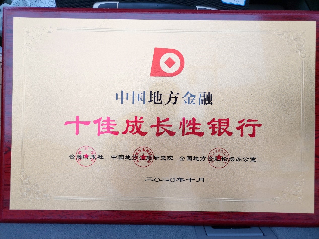 十佳成长性银行