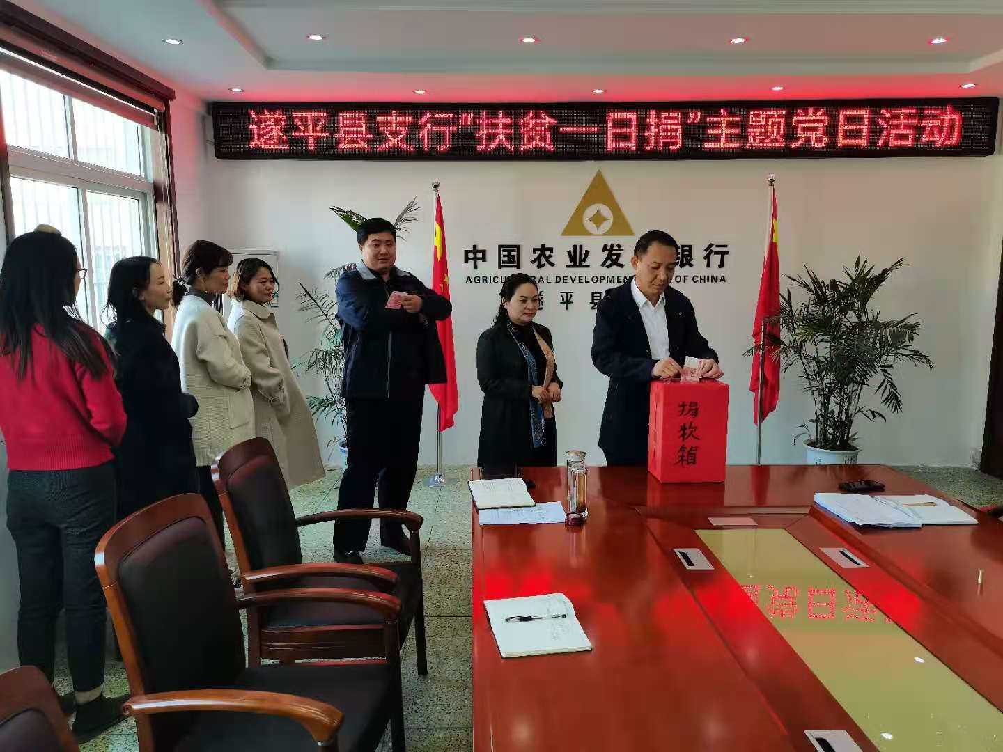 农发行遂平县支行组织开展“扶贫一日捐”捐款活动