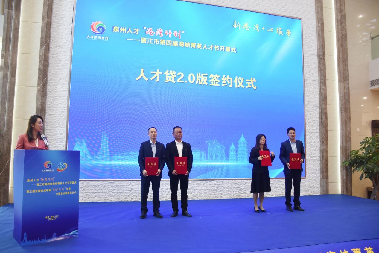 062  晋江农商银行升级推出“人才贷2.0”支持在晋人才创业创新