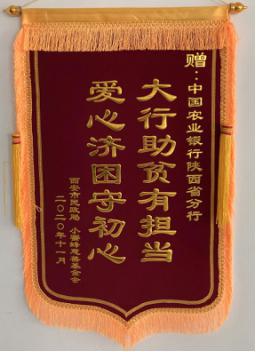 农行陕西省分行：扶贫路上勇担当