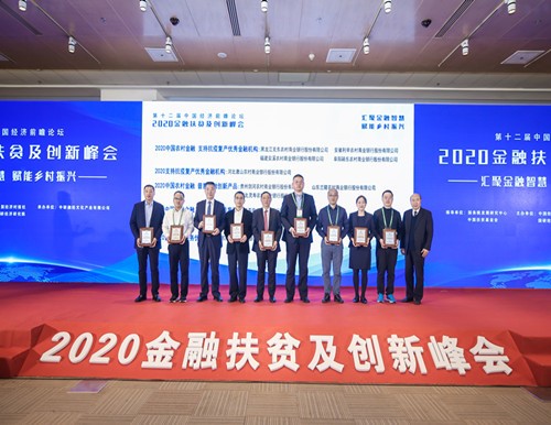 利辛农商银行荣获“2020中国农村金融支持抗疫复产优秀金融机构”荣誉称号