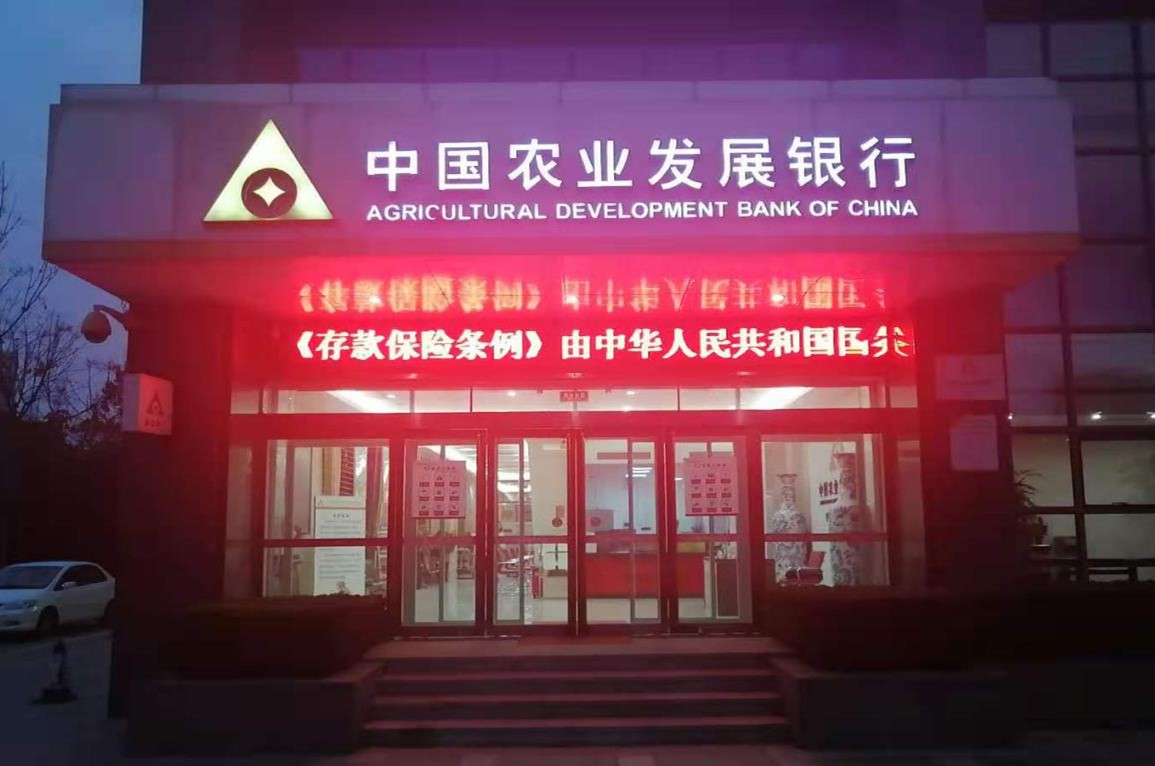 农发行平顶山市分行营业部开展《存款保险条例》宣传活动