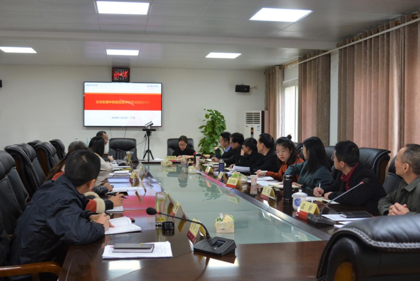 农发行广元市分行：举办公文写作暨办公室工作实务培训