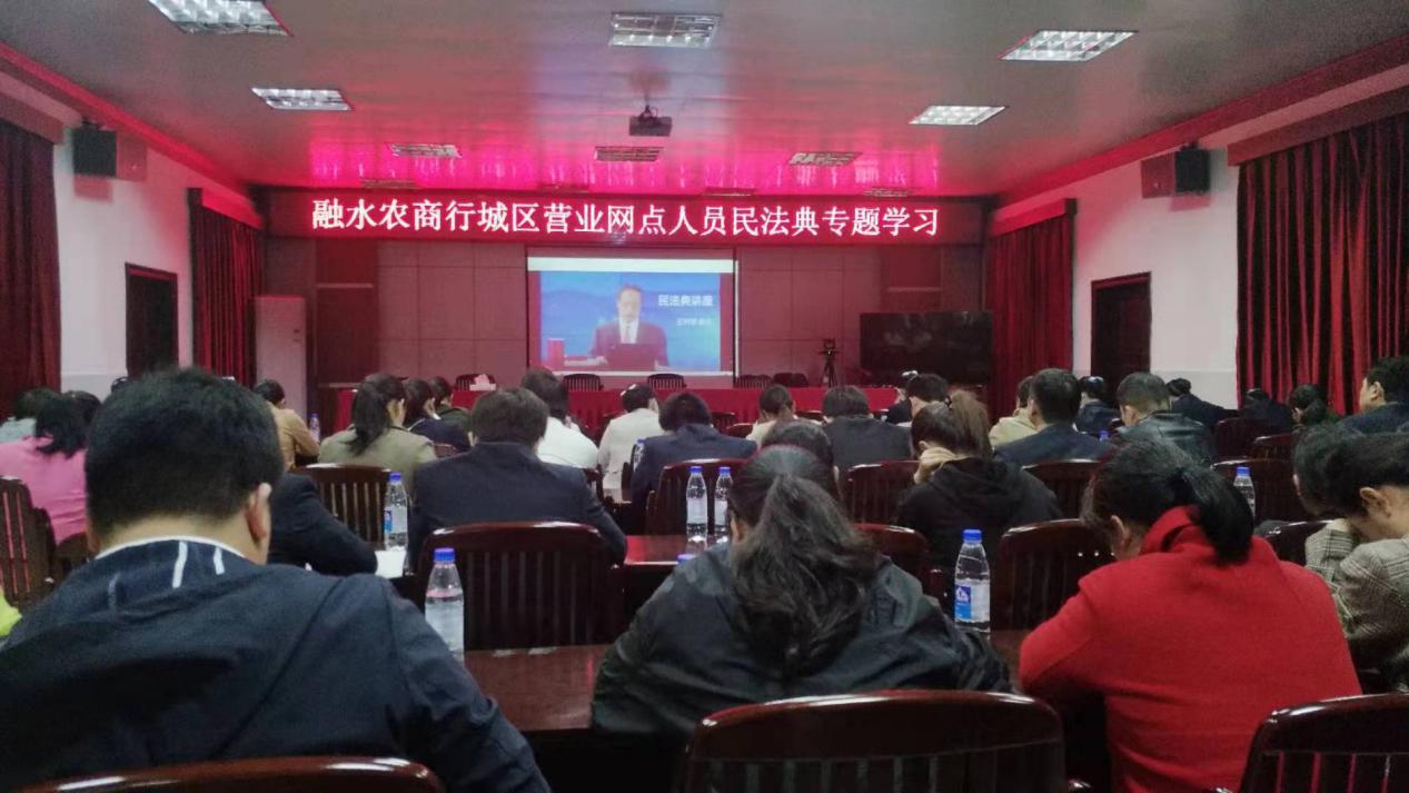 学好法 知好法 用好法——广西融水农商银行举办《民法典》学习培训