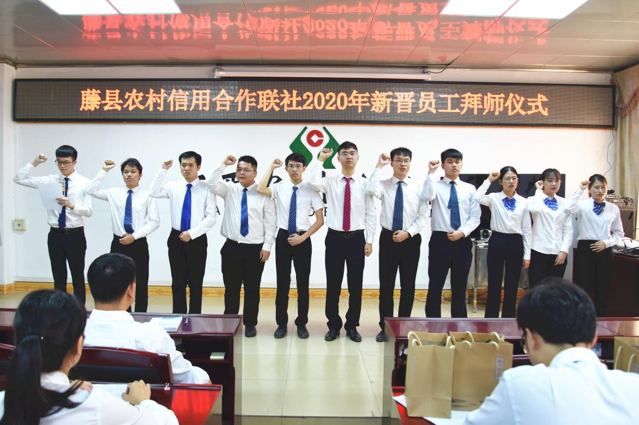 广西藤县农信社：举行2020年新晋员工拜师仪式