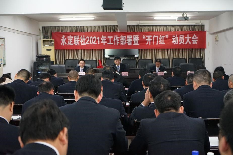 永定联社附图