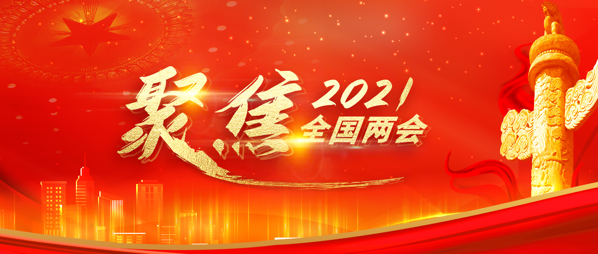 两会声音 | 全国政协常委解学智：发展供应链金融 促进乡村产业体系建设