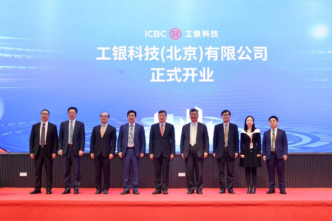 工银科技成立北京公司 助力首都国际科创中心建设