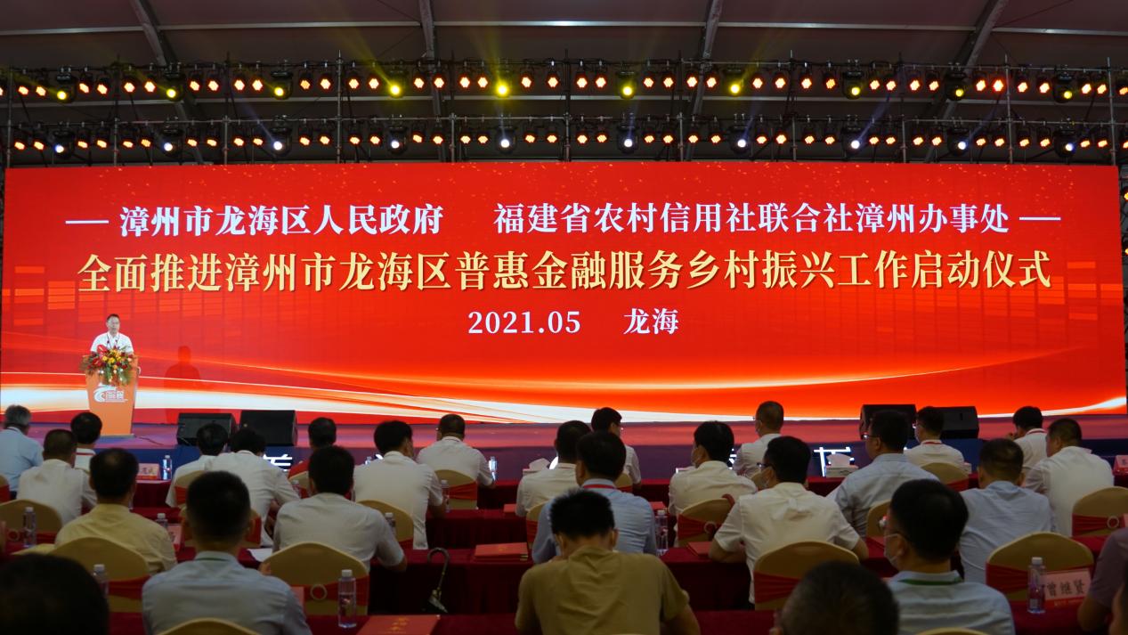 漳州农信 “十四五”期间将累放500亿支持龙海区全面推进乡村振兴