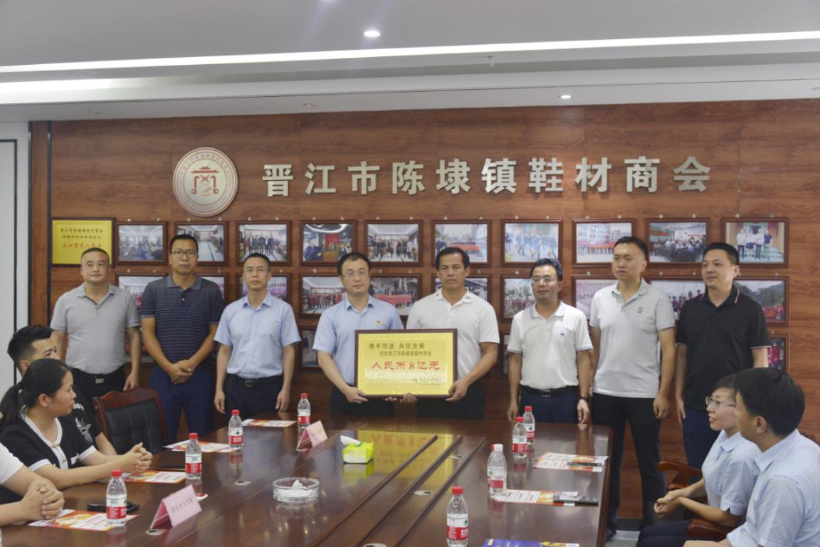 晋江农商银行 助力鞋材行业高质量发展转型
