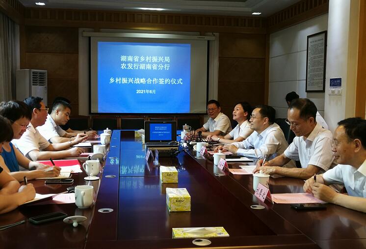 湖南省乡村振兴局与农发行湖南省分行签订战略合作协议
