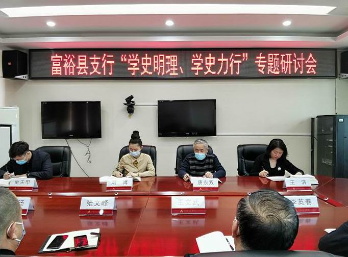 农发行富裕县支行 将党史教育与业务发展深度融合