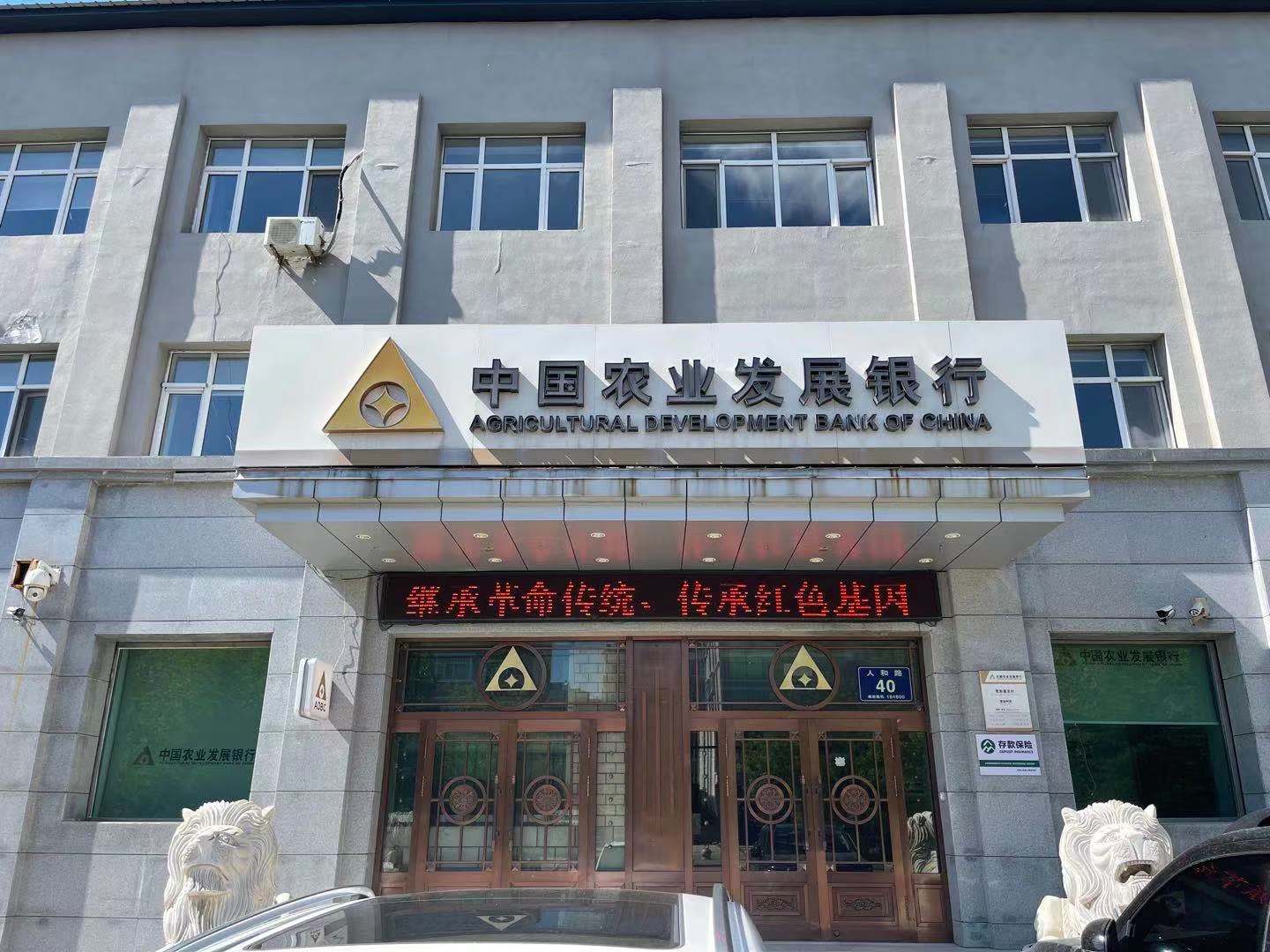 农发行克东县支行 累计投放支农贷款1.6亿元