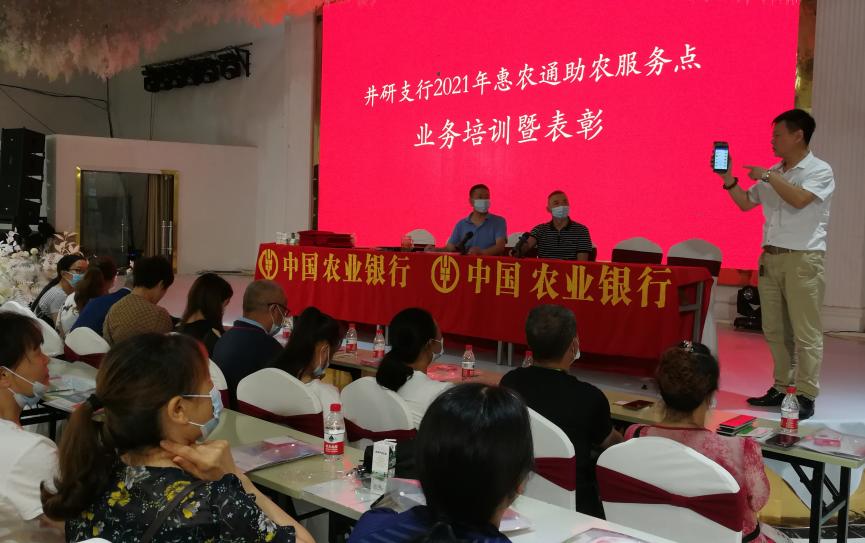 农行乐山市井研县支行：培训表彰惠农服务人员