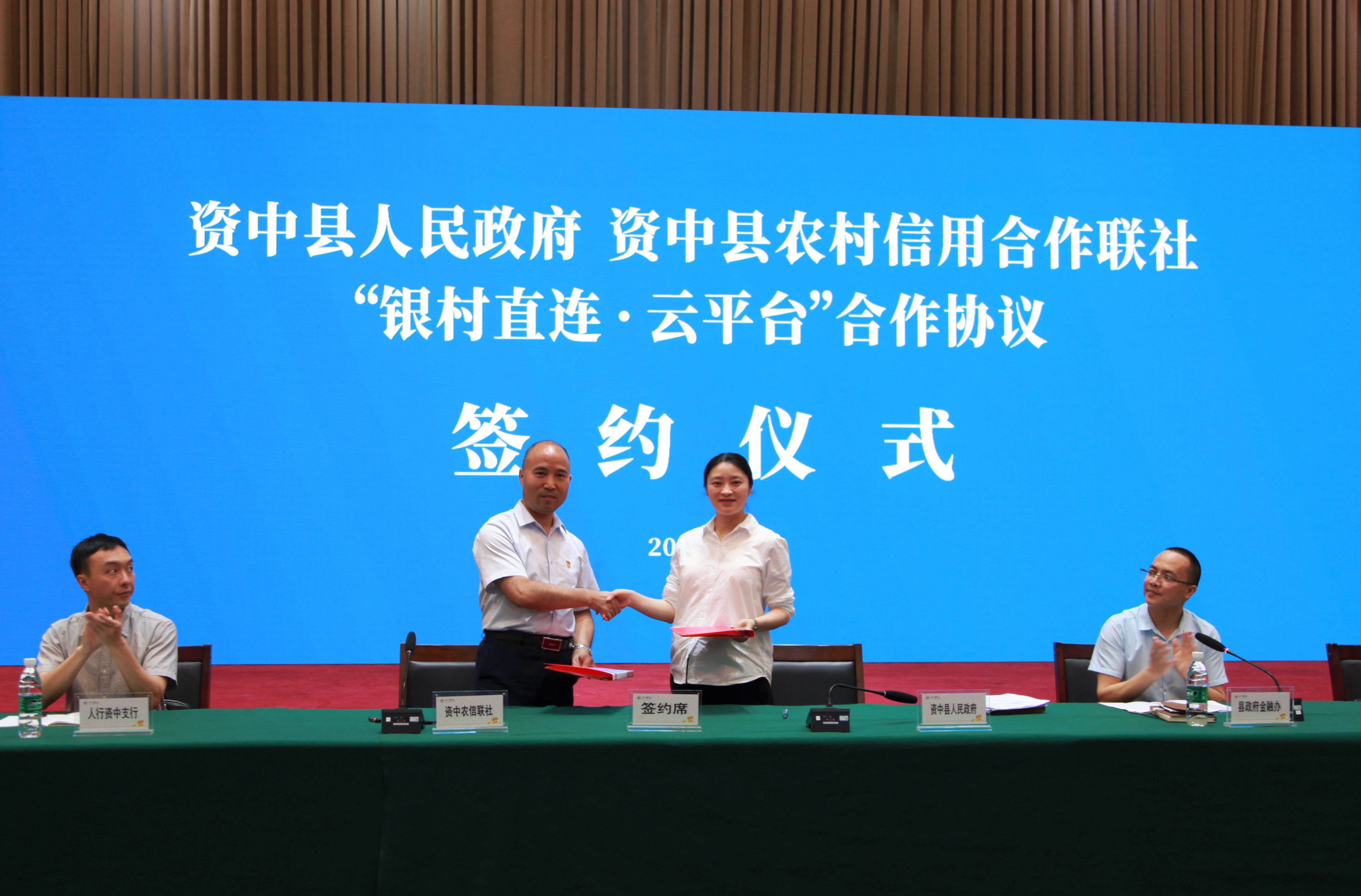 资中农信联社与资中县政府签订“银村直连·云平台”合作协议