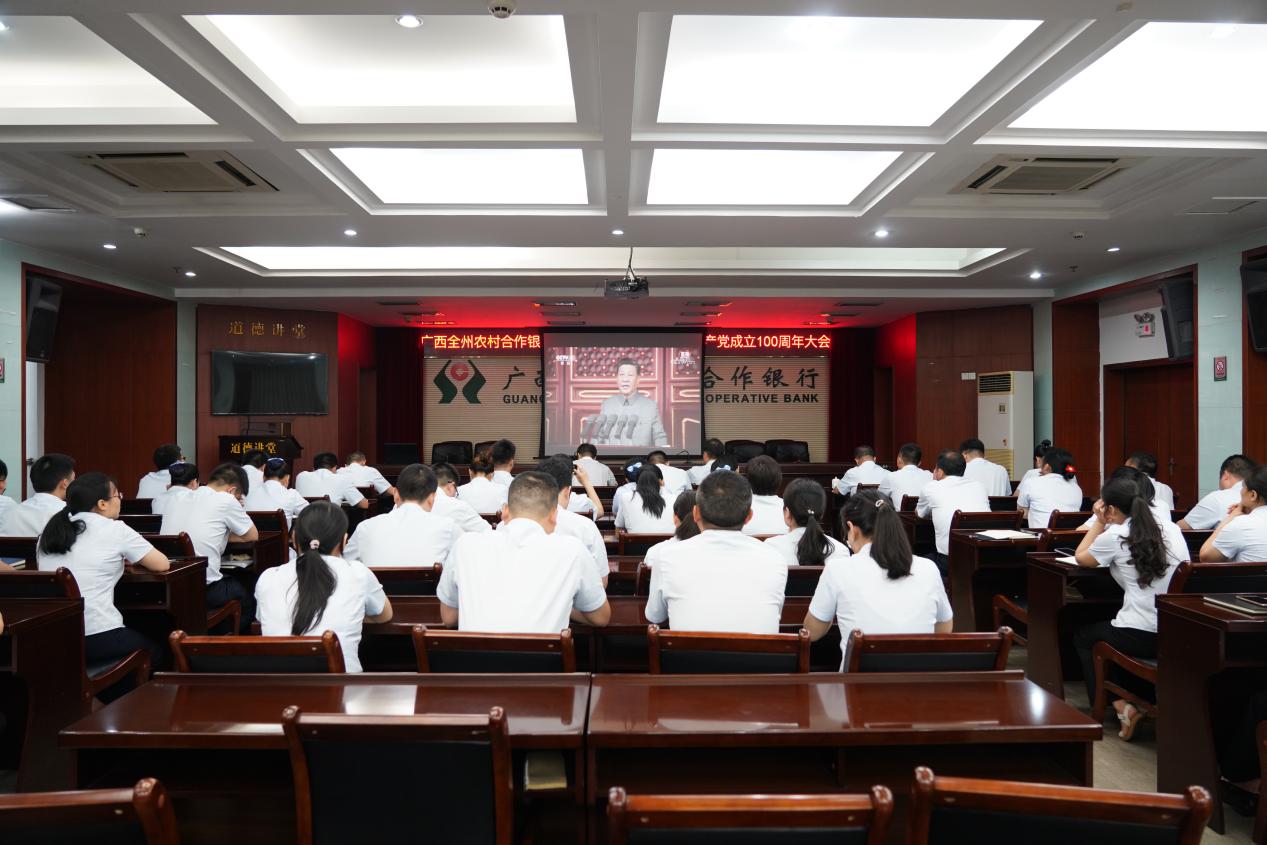 广西全州农合行组织观看庆祝中国共产党成立100周年大会