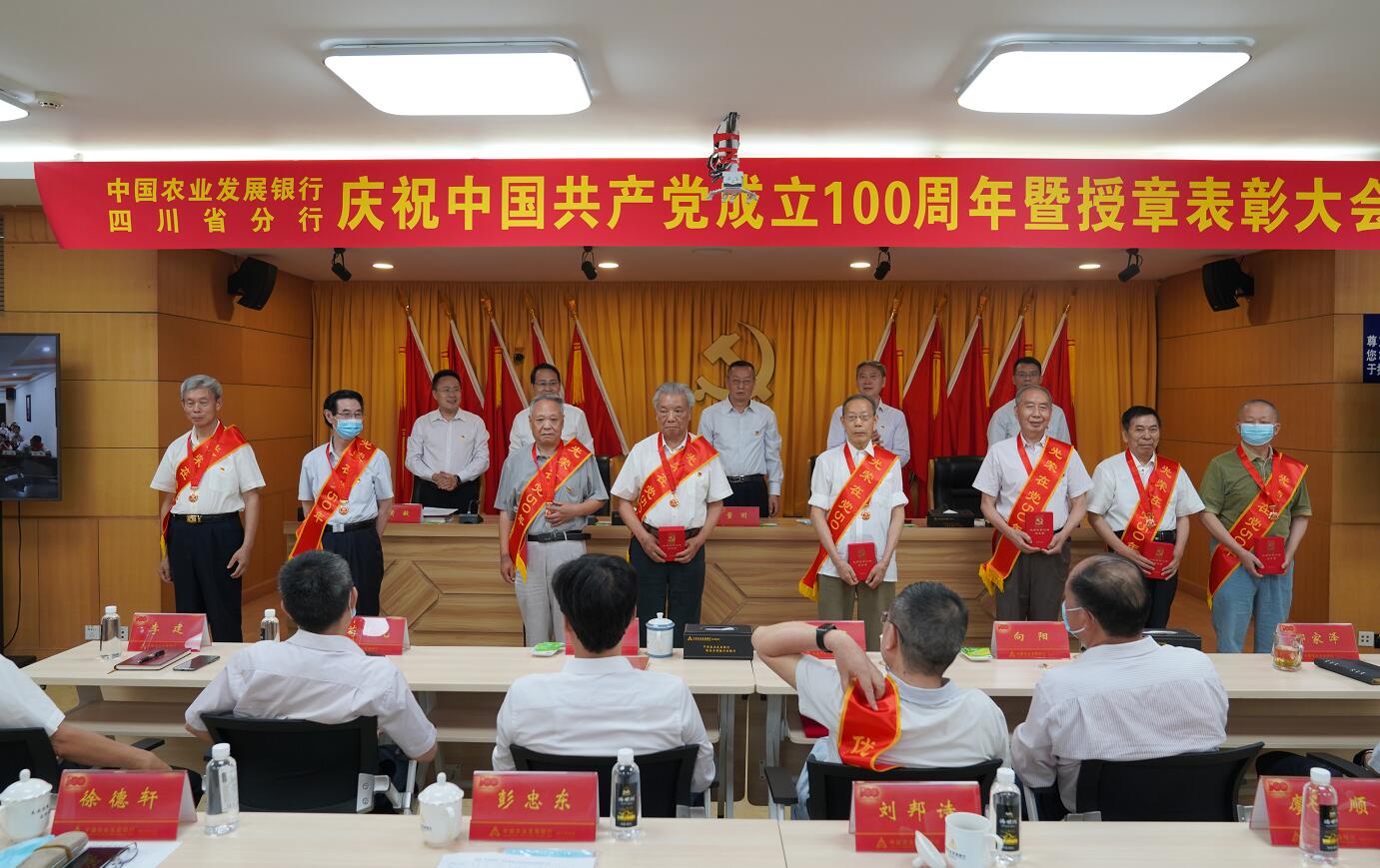农发行四川省分行：召开庆祝中国共产党成立100周年暨授章表彰大会