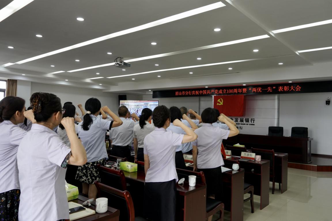 农发行眉山市分行：开展庆祝建党100周年系列活动