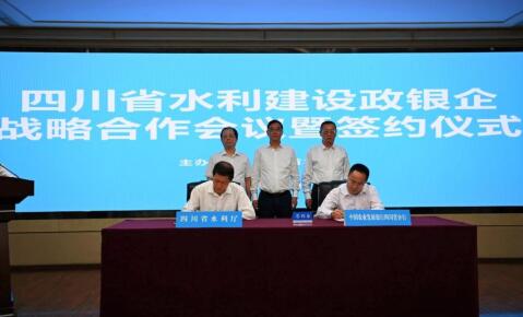 农发行四川省分行与四川省水利厅签订战略合作协议