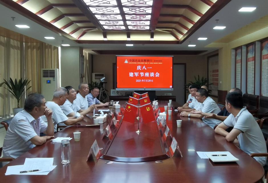 农发行巴中市分行 开展“老兵永远跟党走”“八一”建军节主题活动