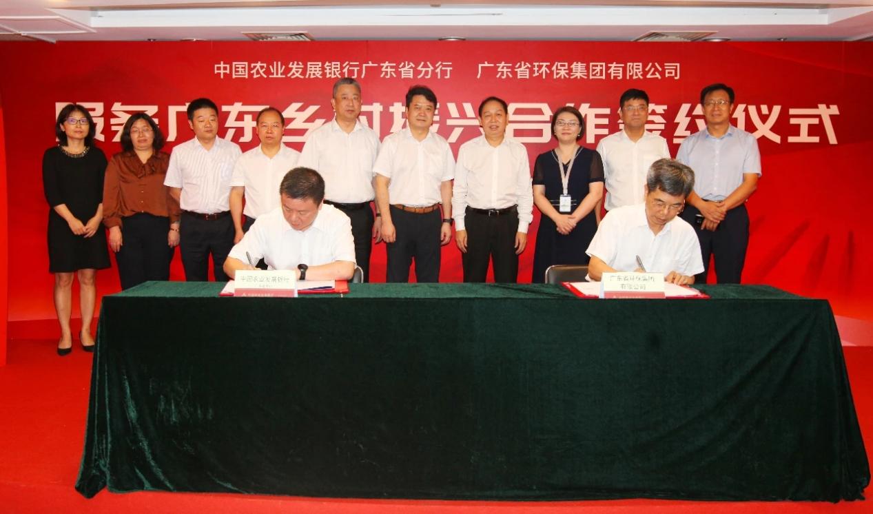 农发行广东省分行与广东省环保集团有限公司签订合作协议