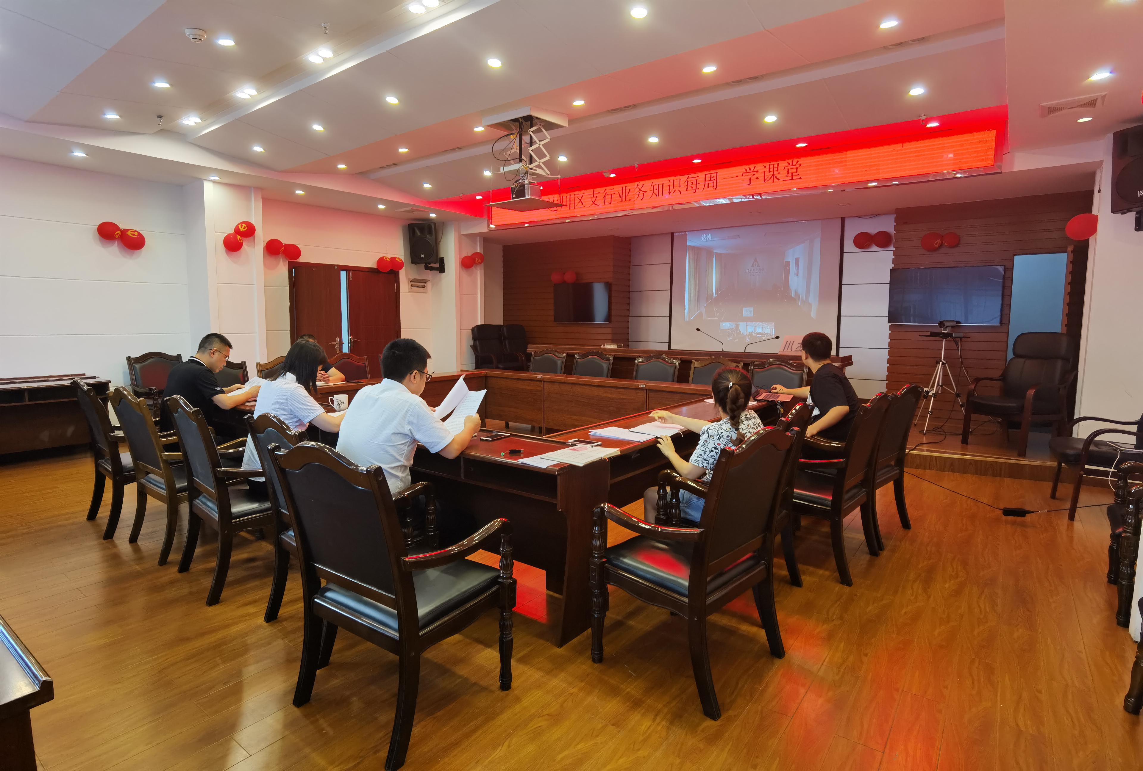 农发行达州市达川区支行 精心开设信贷业务知识“每周一学”课堂