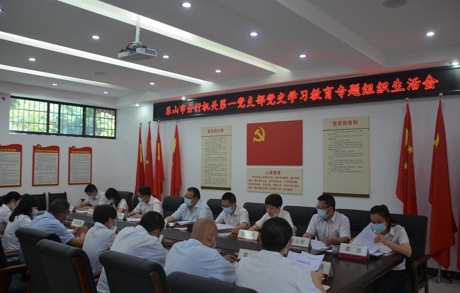 农发行乐山市分行：下足“16字功夫” 开好高质量专题组织生活会