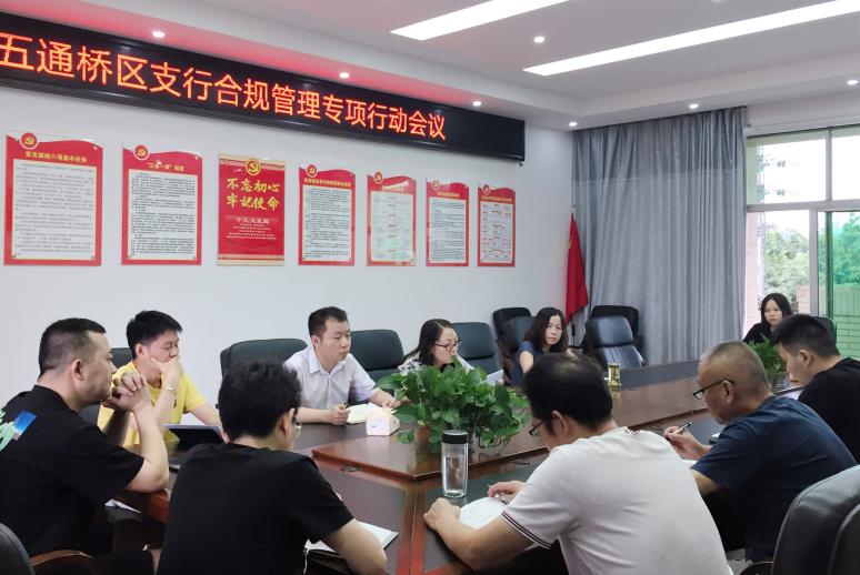 农发行乐山市五通桥区支行：深植合规理念 筑牢合规建设