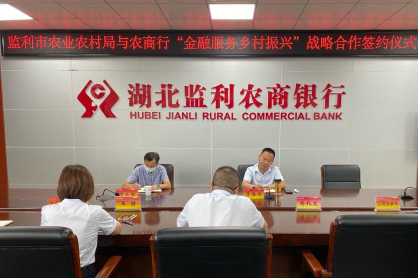 进一步提高农村金融服务水平,近日,湖北监利农商银行与监利市农业农村