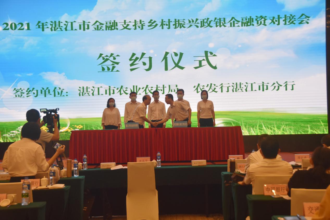 农发行湛江市分行与湛江市农业农村局签订《“十四五”时期深化合作协议》