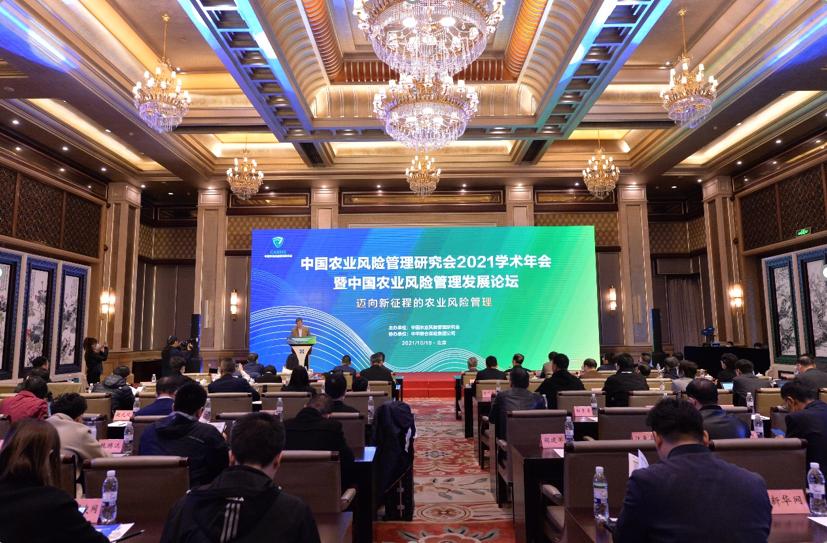 中国农业风险管理研究会2021学术年会暨试试中国农业风险管理发展论坛在京召开