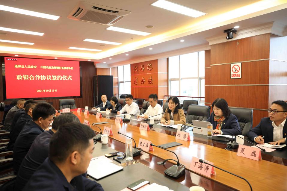 农发行玉溪市分行与通海县政府签署《政银合作协议》
