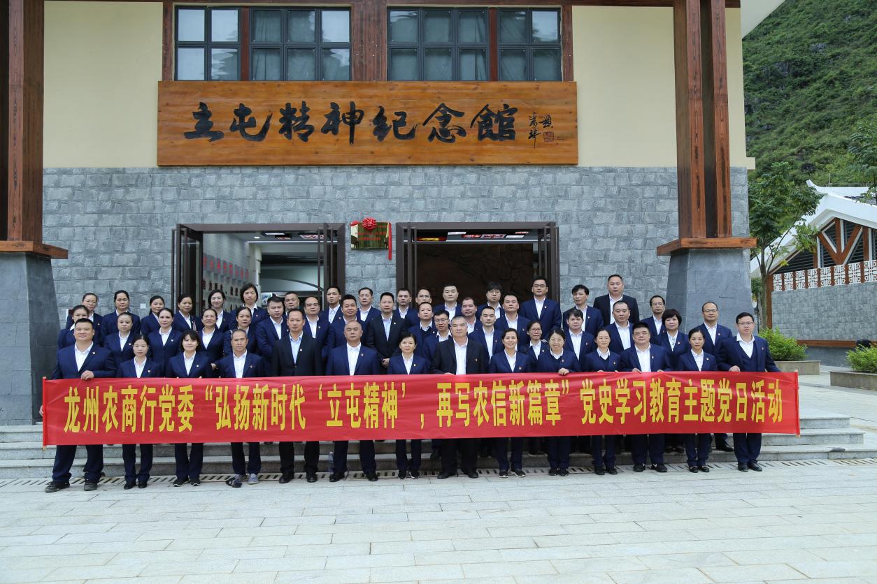 龙州农商银行 开展党史学习教育主题党日活动