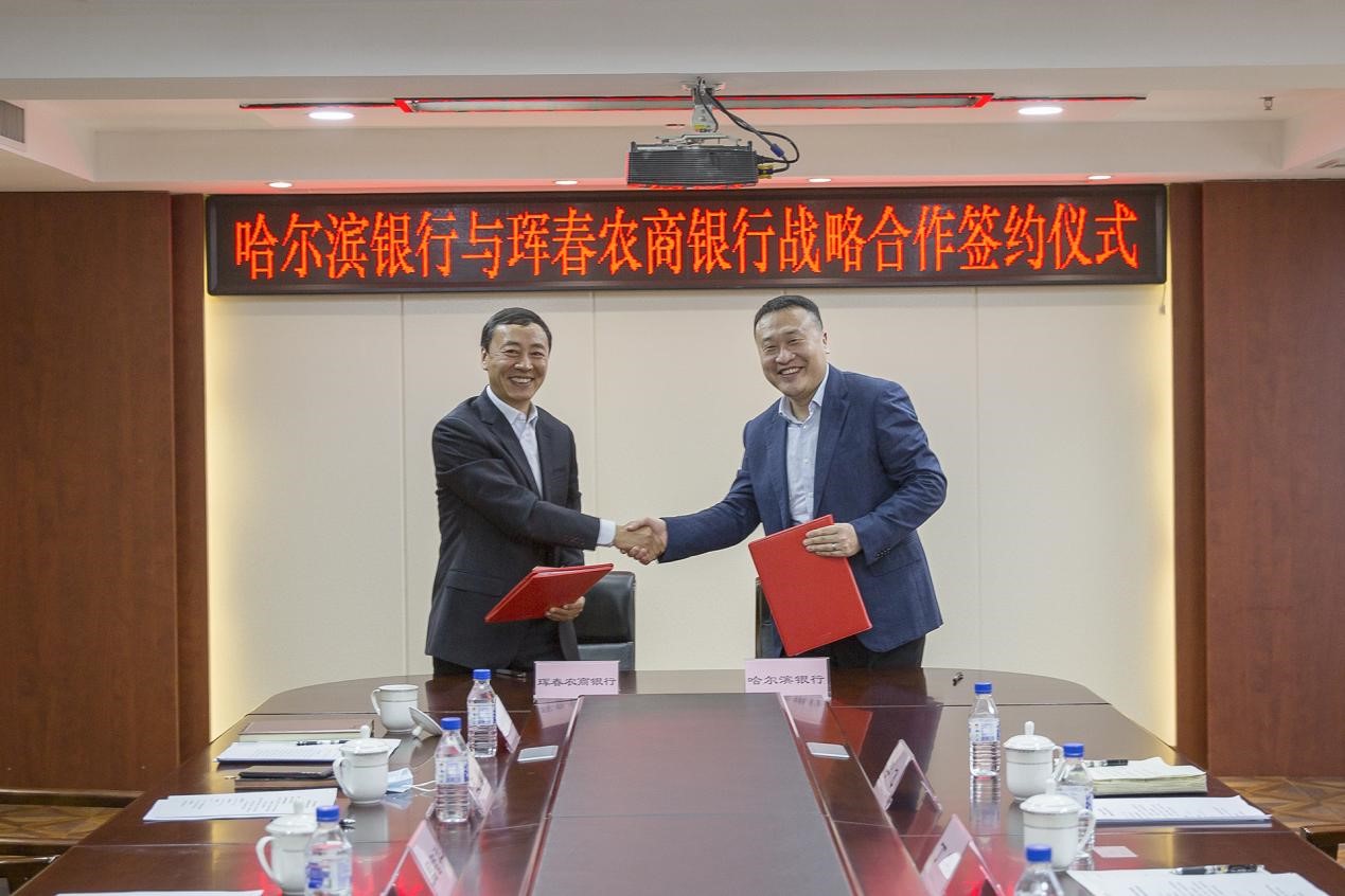 哈尔滨银行与吉林珲春农商银行签署战略合作协议
