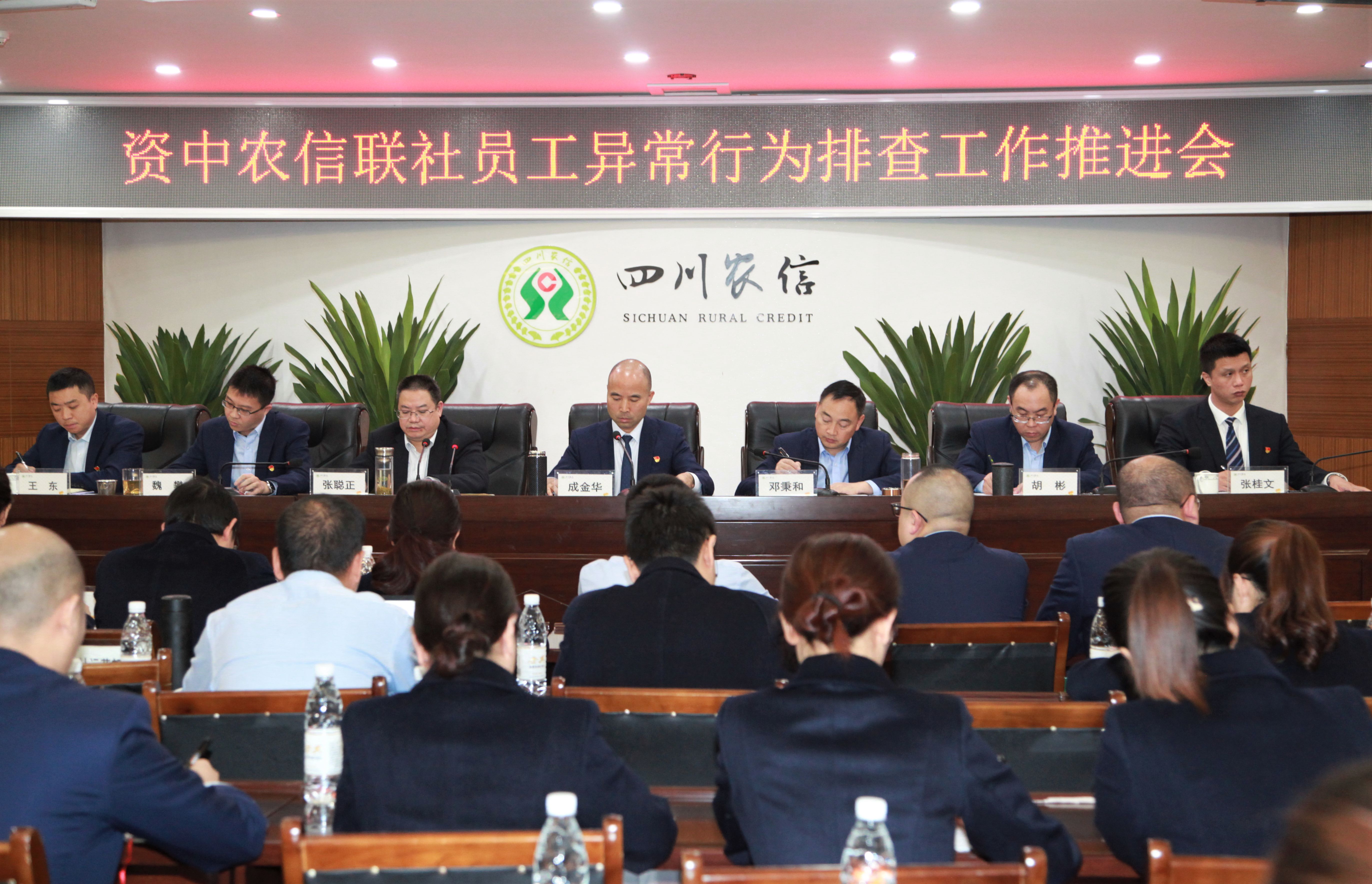 资中农信联社党委委员,纪委书记张聪正传达了四川农信员工异常行为