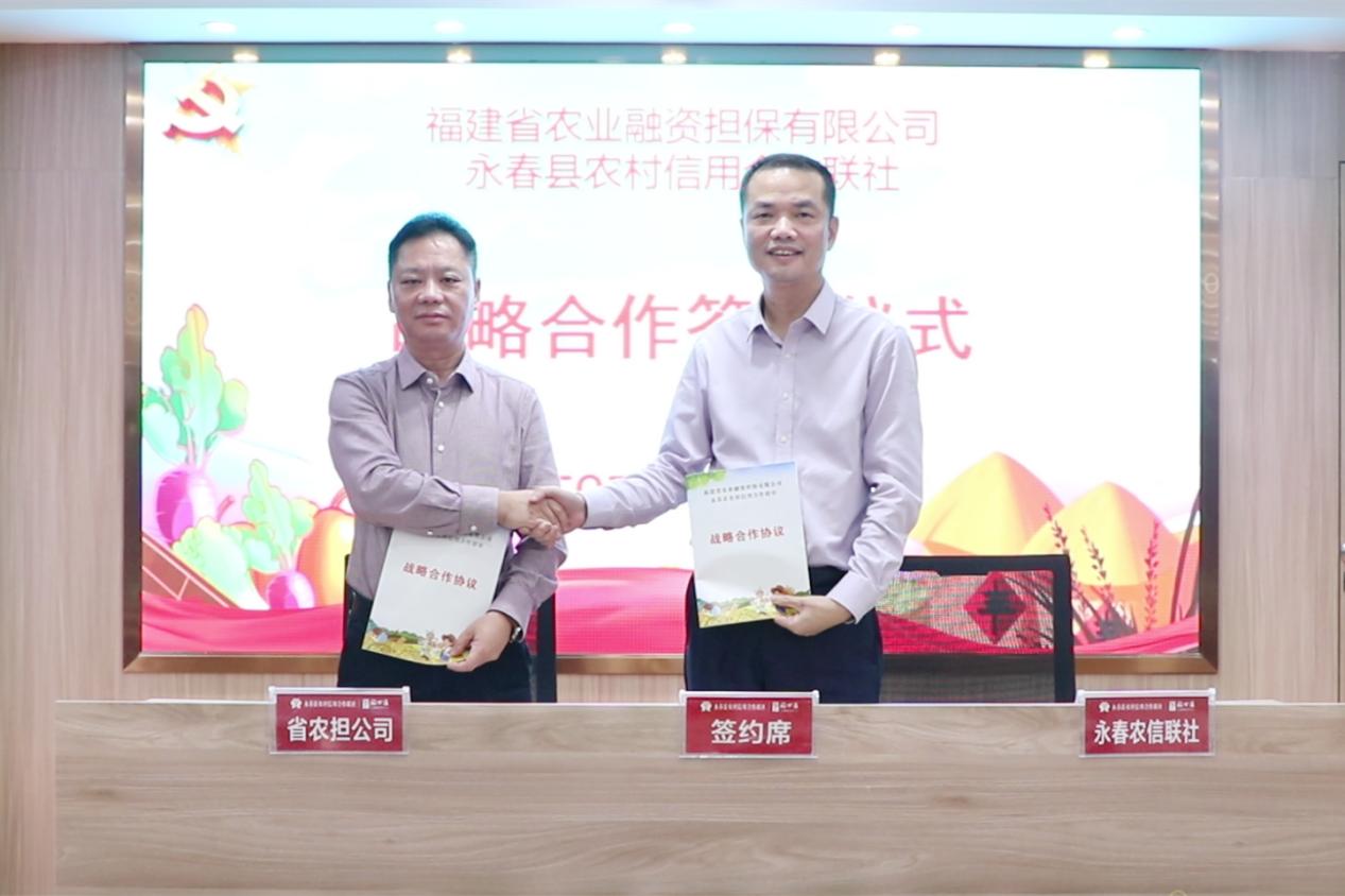永春联社与福建省农担公司签订战略合作协议