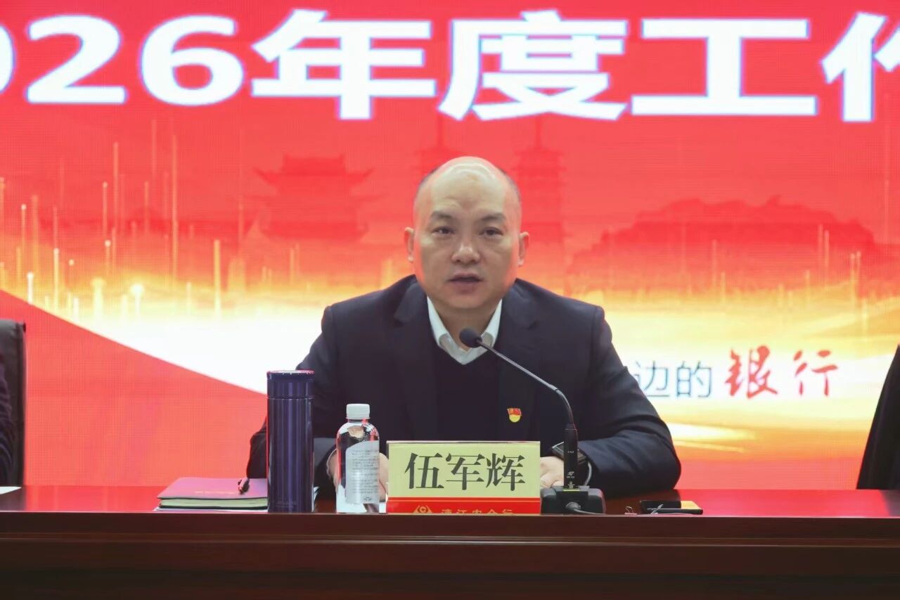 漓江农合行党委书记、董事长伍军辉作总结讲话 漓江农合行供图