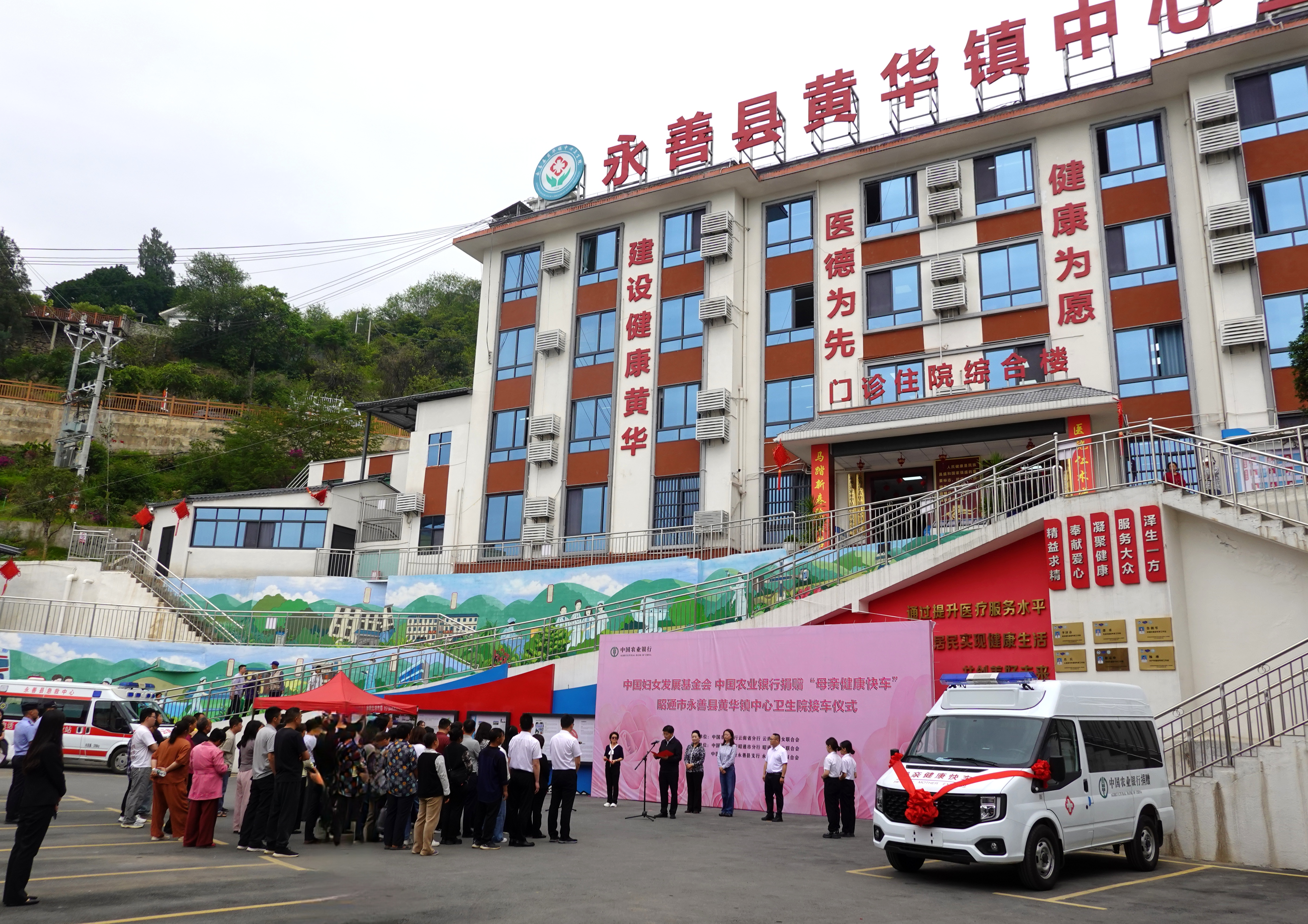 农行“母亲健康快车”捐赠仪式现场 农行昭通分行供图