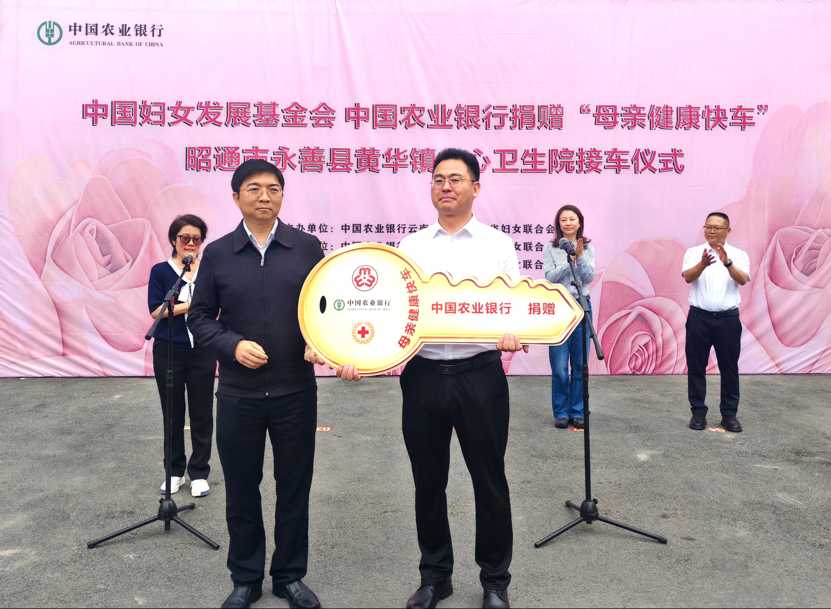 李渊向永善黄华中心卫生院交接捐赠车辆钥匙 农行昭通分行供图